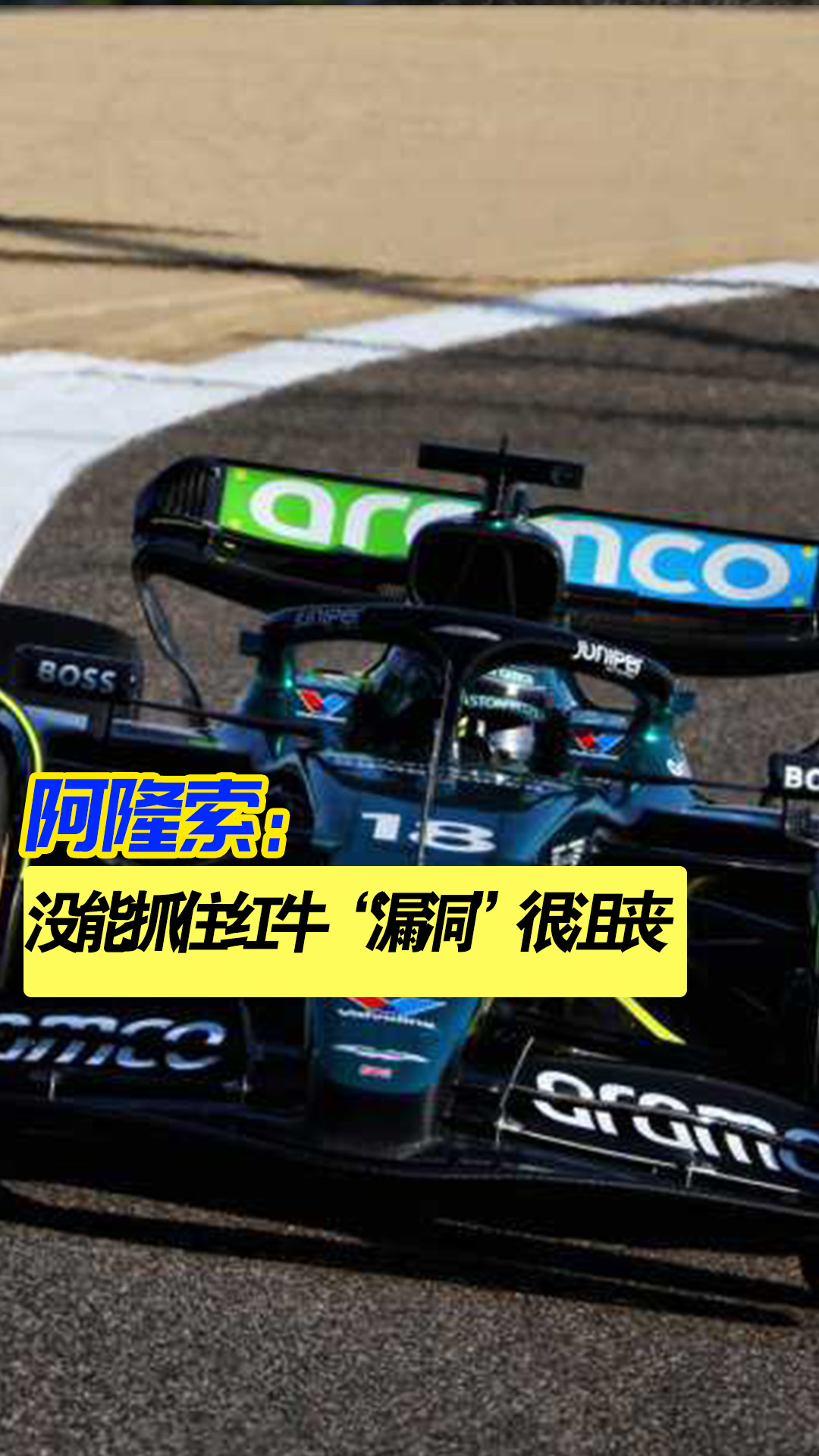 阿斯顿马丁完胜迈凯伦,阿隆索关键制胜 阿斯顿马丁完胜迈凯伦,阿隆索关键制胜