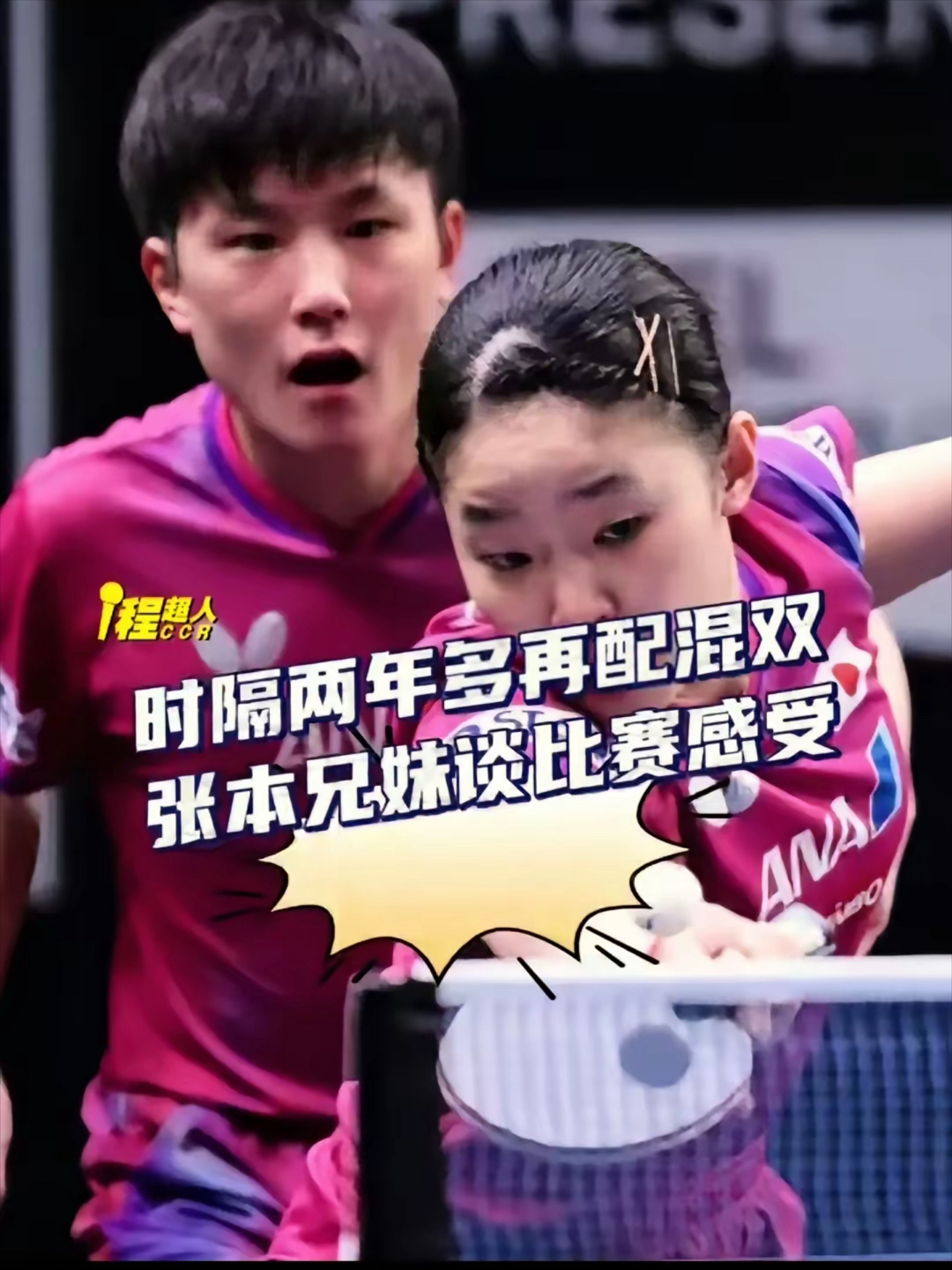 奥地利队逆转韩国队，张本智和惊艳四座