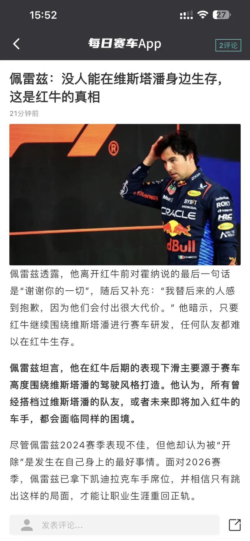 红牛二队完胜迈凯伦，佩雷兹点燃赛场